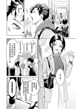 Page 40 of Yuunou Engineer ni wa Ura no Kao ga Aru Watashi o Kaihatsu suru Dekiai Step | 能干程序员隐藏的一面 把我“开发”的溺爱步骤 1-7