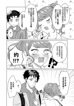 Page 54 of Yuunou Engineer ni wa Ura no Kao ga Aru Watashi o Kaihatsu suru Dekiai Step | 能干程序员隐藏的一面 把我“开发”的溺爱步骤 1-7