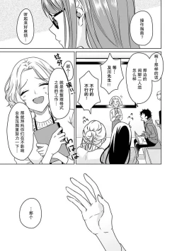 Page 6 of Yuunou Engineer ni wa Ura no Kao ga Aru Watashi o Kaihatsu suru Dekiai Step | 能干程序员隐藏的一面 把我“开发”的溺爱步骤 1-7