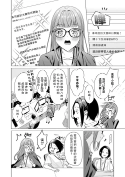 Page 83 of Yuunou Engineer ni wa Ura no Kao ga Aru Watashi o Kaihatsu suru Dekiai Step | 能干程序员隐藏的一面 把我“开发”的溺爱步骤 1-7