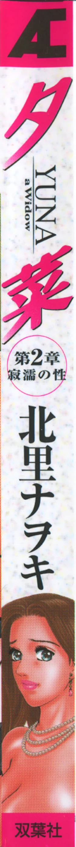 Page 214 of Yuna a Widow Vol. 2