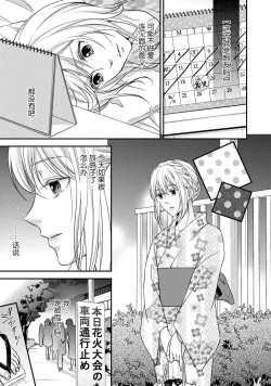 Page 13 of Yukata no kare ni yokujō shite mo īdesu ka? | 对浴衣男友春心荡漾？