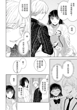 Page 14 of Onē danshi to himitsu no koi | 和男大姐爱恋的秘密