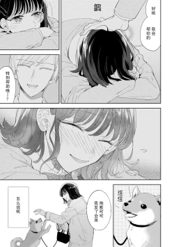Page 17 of Onē danshi to himitsu no koi | 和男大姐爱恋的秘密