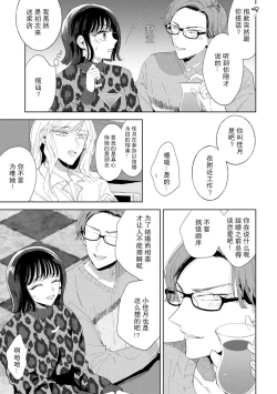 Page 19 of Onē danshi to himitsu no koi | 和男大姐爱恋的秘密