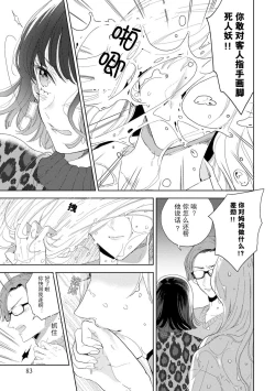Page 21 of Onē danshi to himitsu no koi | 和男大姐爱恋的秘密