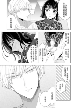 Page 25 of Onē danshi to himitsu no koi | 和男大姐爱恋的秘密