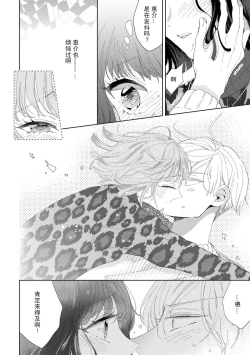 Page 28 of Onē danshi to himitsu no koi | 和男大姐爱恋的秘密