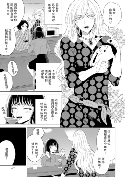 Page 5 of Onē danshi to himitsu no koi | 和男大姐爱恋的秘密