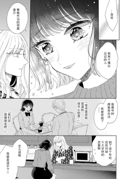 Page 7 of Onē danshi to himitsu no koi | 和男大姐爱恋的秘密