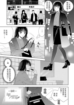 Page 9 of Onē danshi to himitsu no koi | 和男大姐爱恋的秘密
