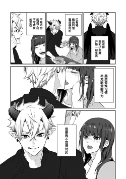 Page 14 of Akuma ni kokoro mo karada moTsukama remashita | 被恶魔俘获身心（胃！？）