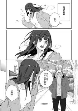 Page 20 of Akuma ni kokoro mo karada moTsukama remashita | 被恶魔俘获身心（胃！？）