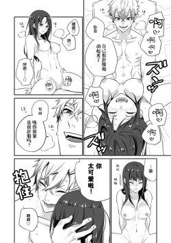 Page 31 of Akuma ni kokoro mo karada moTsukama remashita | 被恶魔俘获身心（胃！？）