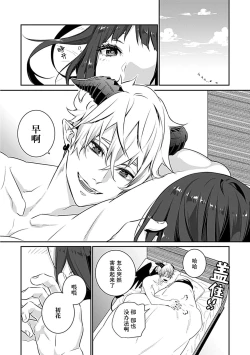 Page 33 of Akuma ni kokoro mo karada moTsukama remashita | 被恶魔俘获身心（胃！？）