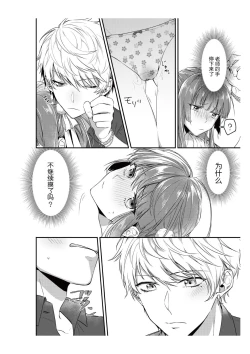 Page 30 of densha de, jugyō. Sensei to. | 在电车里，上课。和老师。1-2