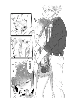 Page 36 of densha de, jugyō. Sensei to. | 在电车里，上课。和老师。1-2