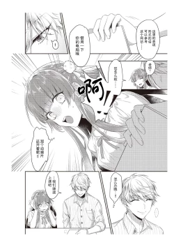 Page 5 of densha de, jugyō. Sensei to. | 在电车里，上课。和老师。1-2