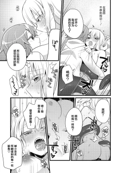 Page 22 of Kawaii Koibito | 可爱的恋人