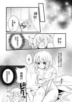 Page 26 of Kawaii Koibito | 可爱的恋人