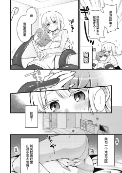 Page 5 of Kawaii Koibito | 可爱的恋人