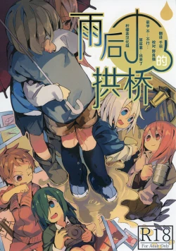 Page 1 of Ameagari no Arch