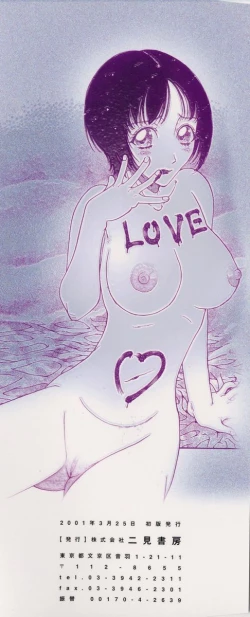 Page 201 of Tsuya Goyomi Nure Hana Nenkan