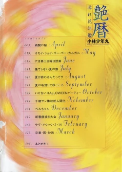 Page 4 of Tsuya Goyomi Nure Hana Nenkan