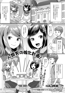 Page 23 of Gekkan Web Otoko no Ko-llection! S Vol. 73