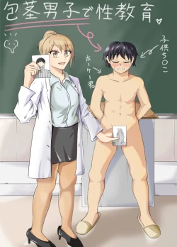 Page 1 of Houkei Danshi de Seikyouiku