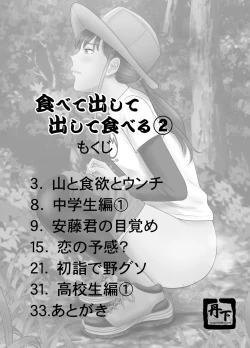 Page 2 of Tabete Dashite Dashite Taberu 2
