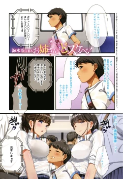 Page 62 of Onee-san wa Miinna Dosukebe!