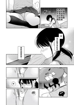 Page 129 of 1LDK+JK Ikinari Doukyo? Micchaku!? Hatsu Ecchi!!? | 1LDK+JK 突然間展開同居？ 極度貼近！？初體驗！？ Ch. 18-35