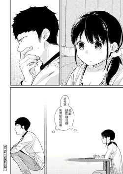 Page 141 of 1LDK+JK Ikinari Doukyo? Micchaku!? Hatsu Ecchi!!? | 1LDK+JK 突然間展開同居？ 極度貼近！？初體驗！？ Ch. 18-35
