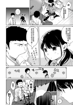 Page 151 of 1LDK+JK Ikinari Doukyo? Micchaku!? Hatsu Ecchi!!? | 1LDK+JK 突然間展開同居？ 極度貼近！？初體驗！？ Ch. 18-35