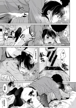 Page 203 of 1LDK+JK Ikinari Doukyo? Micchaku!? Hatsu Ecchi!!? | 1LDK+JK 突然間展開同居？ 極度貼近！？初體驗！？ Ch. 18-35