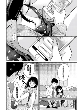 Page 215 of 1LDK+JK Ikinari Doukyo? Micchaku!? Hatsu Ecchi!!? | 1LDK+JK 突然間展開同居？ 極度貼近！？初體驗！？ Ch. 18-35