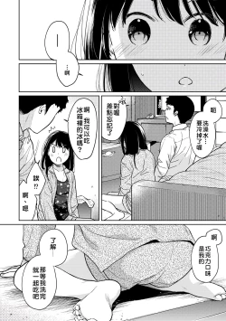 Page 219 of 1LDK+JK Ikinari Doukyo? Micchaku!? Hatsu Ecchi!!? | 1LDK+JK 突然間展開同居？ 極度貼近！？初體驗！？ Ch. 18-35