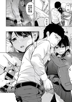 Page 235 of 1LDK+JK Ikinari Doukyo? Micchaku!? Hatsu Ecchi!!? | 1LDK+JK 突然間展開同居？ 極度貼近！？初體驗！？ Ch. 18-35