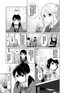 Page 248 of 1LDK+JK Ikinari Doukyo? Micchaku!? Hatsu Ecchi!!? | 1LDK+JK 突然間展開同居？ 極度貼近！？初體驗！？ Ch. 18-35