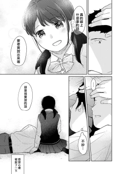 Page 298 of 1LDK+JK Ikinari Doukyo? Micchaku!? Hatsu Ecchi!!? | 1LDK+JK 突然間展開同居？ 極度貼近！？初體驗！？ Ch. 18-35