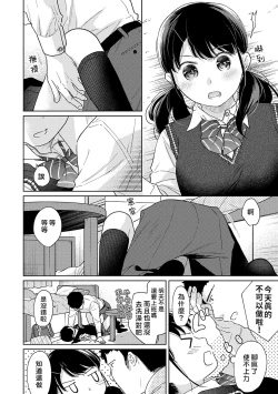 Page 301 of 1LDK+JK Ikinari Doukyo? Micchaku!? Hatsu Ecchi!!? | 1LDK+JK 突然間展開同居？ 極度貼近！？初體驗！？ Ch. 18-35