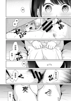 Page 352 of 1LDK+JK Ikinari Doukyo? Micchaku!? Hatsu Ecchi!!? | 1LDK+JK 突然間展開同居？ 極度貼近！？初體驗！？ Ch. 18-35