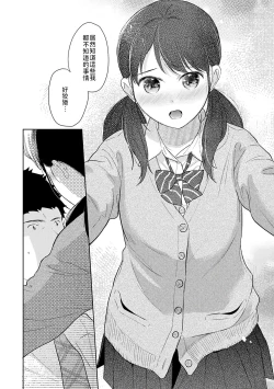 Page 407 of 1LDK+JK Ikinari Doukyo? Micchaku!? Hatsu Ecchi!!? | 1LDK+JK 突然間展開同居？ 極度貼近！？初體驗！？ Ch. 18-35