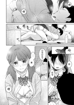 Page 435 of 1LDK+JK Ikinari Doukyo? Micchaku!? Hatsu Ecchi!!? | 1LDK+JK 突然間展開同居？ 極度貼近！？初體驗！？ Ch. 18-35