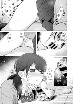 Page 442 of 1LDK+JK Ikinari Doukyo? Micchaku!? Hatsu Ecchi!!? | 1LDK+JK 突然間展開同居？ 極度貼近！？初體驗！？ Ch. 18-35