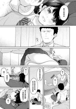 Page 505 of 1LDK+JK Ikinari Doukyo? Micchaku!? Hatsu Ecchi!!? | 1LDK+JK 突然間展開同居？ 極度貼近！？初體驗！？ Ch. 18-35