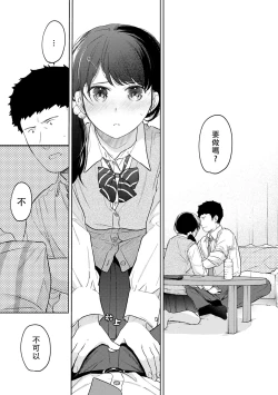 Page 507 of 1LDK+JK Ikinari Doukyo? Micchaku!? Hatsu Ecchi!!? | 1LDK+JK 突然間展開同居？ 極度貼近！？初體驗！？ Ch. 18-35