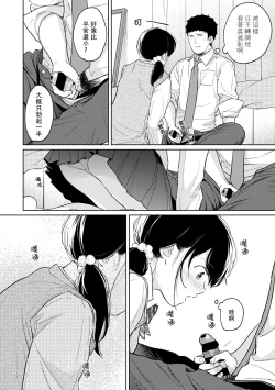 Page 510 of 1LDK+JK Ikinari Doukyo? Micchaku!? Hatsu Ecchi!!? | 1LDK+JK 突然間展開同居？ 極度貼近！？初體驗！？ Ch. 18-35