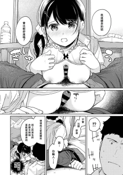 Page 522 of 1LDK+JK Ikinari Doukyo? Micchaku!? Hatsu Ecchi!!? | 1LDK+JK 突然間展開同居？ 極度貼近！？初體驗！？ Ch. 18-35
